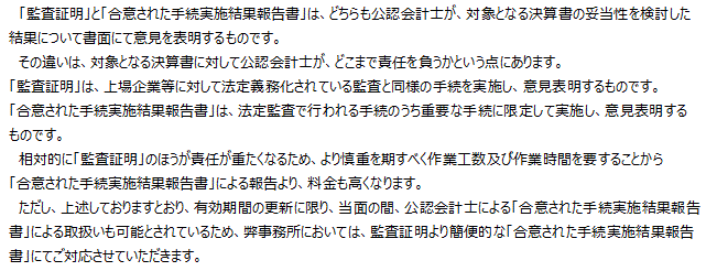 監査証明と合意された手続実施結果報告書の違い