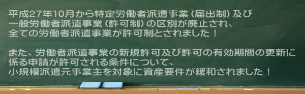 労働者派遣事業改正