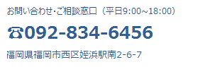 労働者派遣有効期間更新問い合わせ